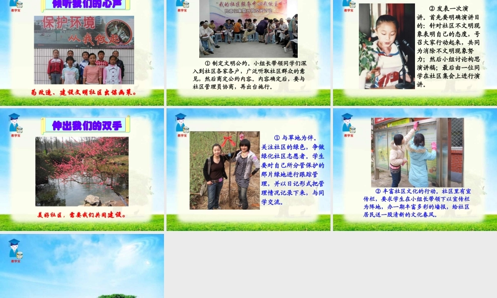 关注我们的社区PPT课件2