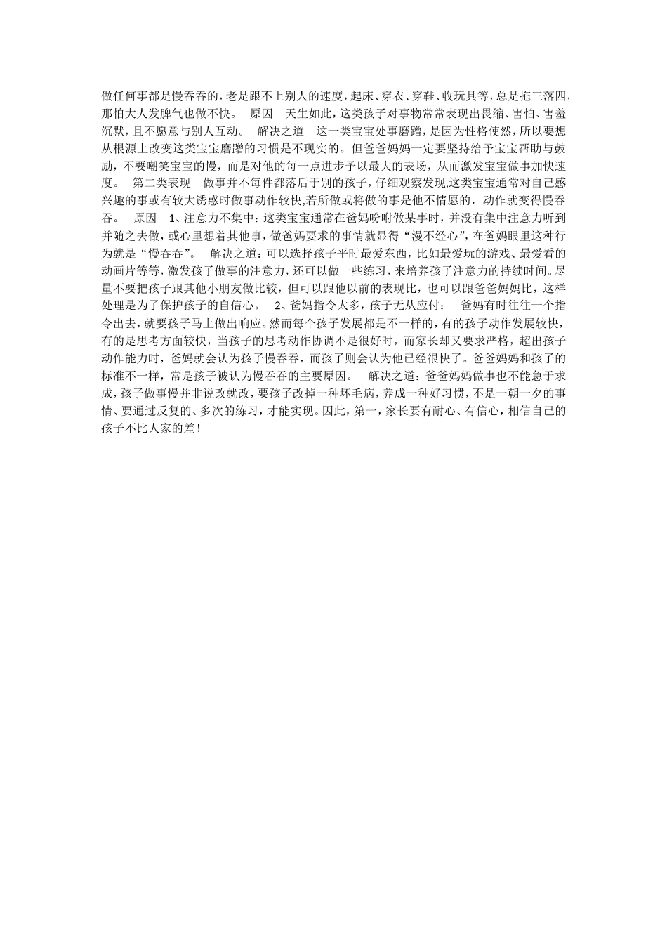 如何改变孩子拖拉的习惯_第1页
