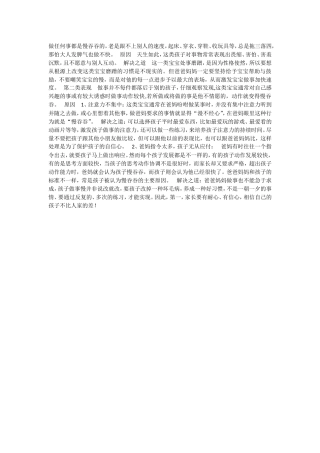 如何改变孩子拖拉的习惯