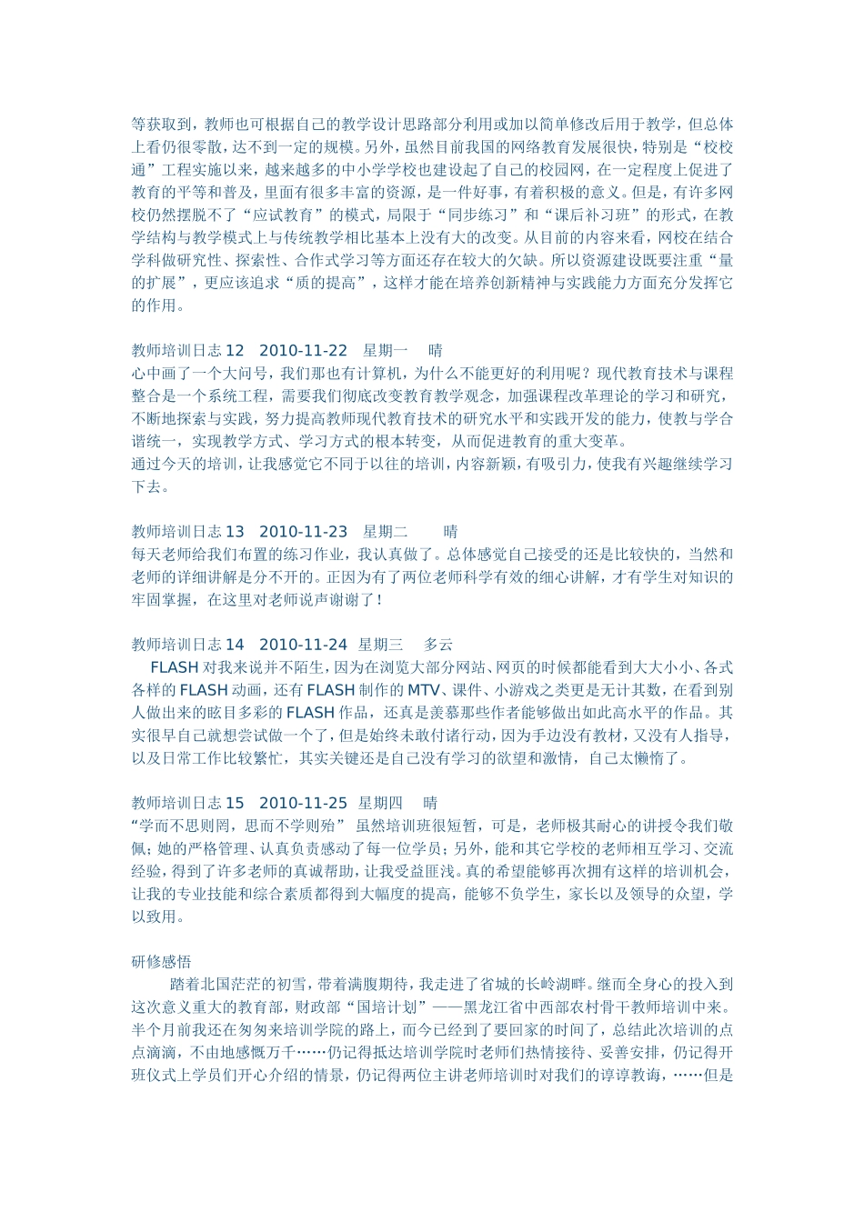 今天我的收获很大_第2页