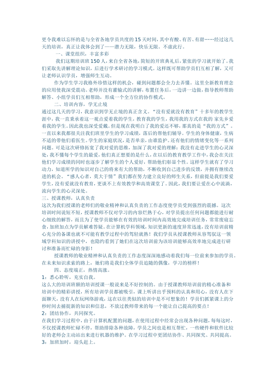 今天我的收获很大_第3页
