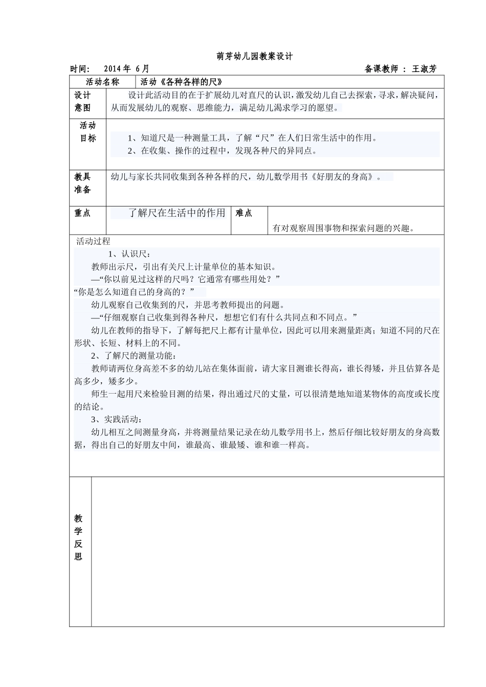 活动《各种各样的尺》_第1页