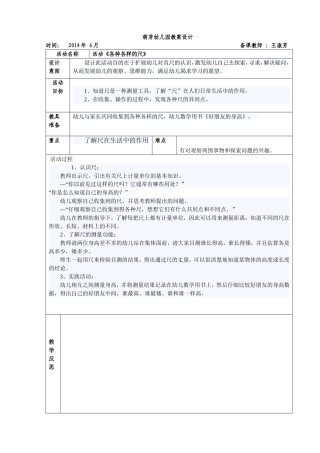 活动《各种各样的尺》