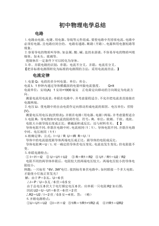 初中物理电学总结