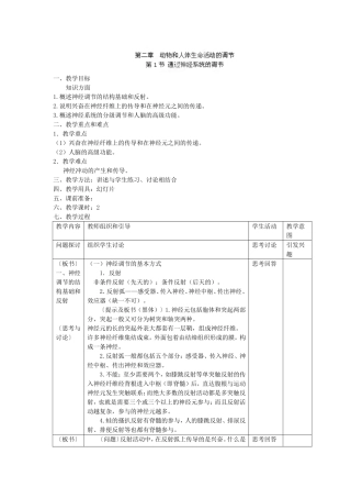 通过神经系统的调节教案