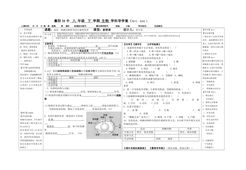 昆虫两栖动物和鸟的生殖和发育_第1页