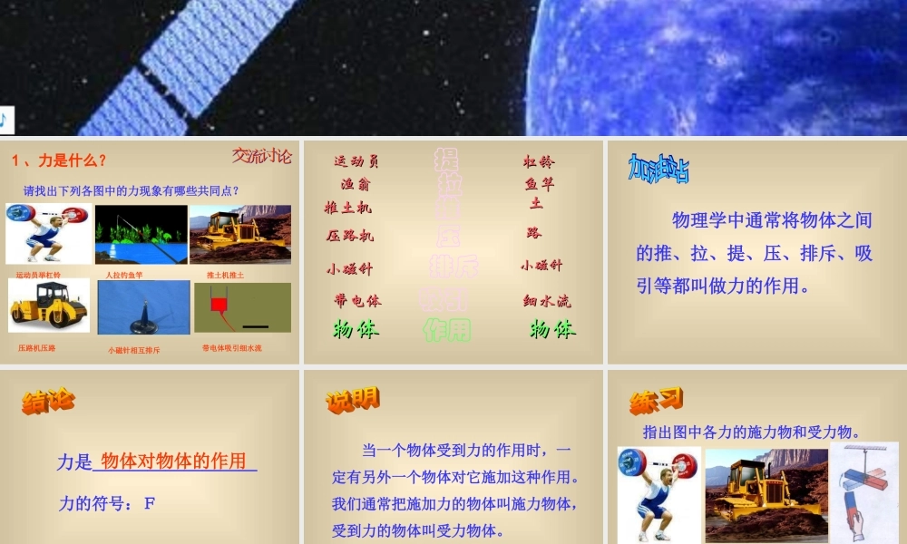 八年级物理熟悉而陌生的力