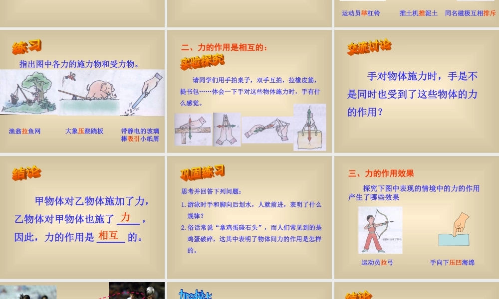 八年级物理熟悉而陌生的力