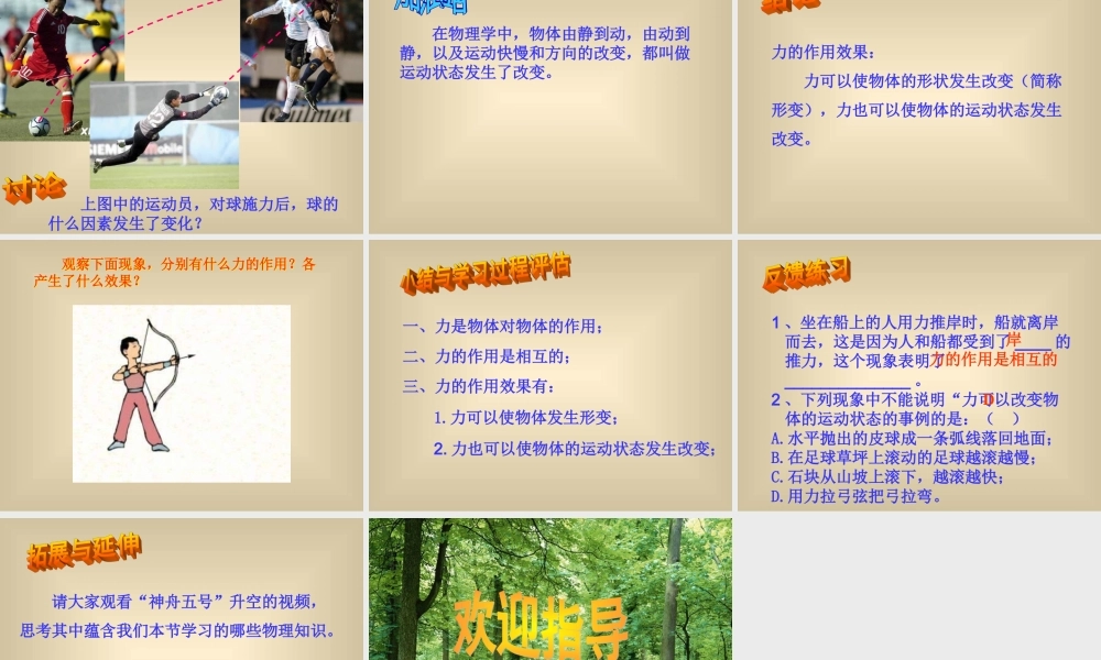 八年级物理熟悉而陌生的力