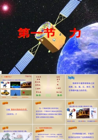 八年级物理熟悉而陌生的力