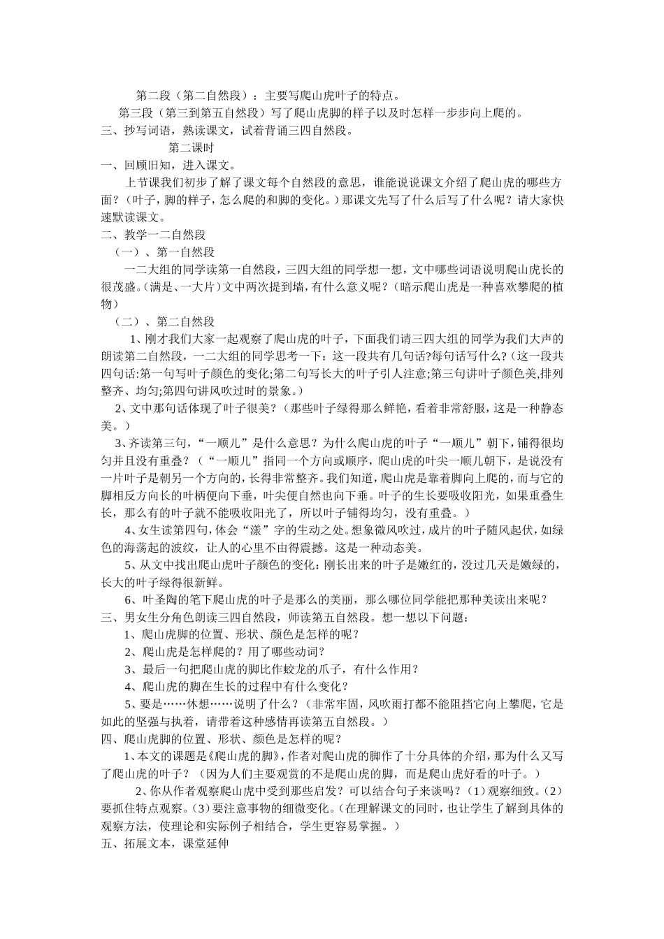 爬山虎的脚教案_第2页