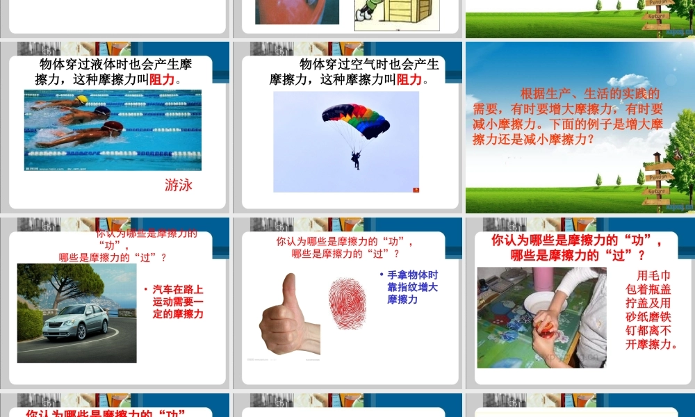 摩擦力的秘密PPT[1]