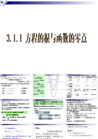 数学方程的根与函数的零点课件新人教A版必修