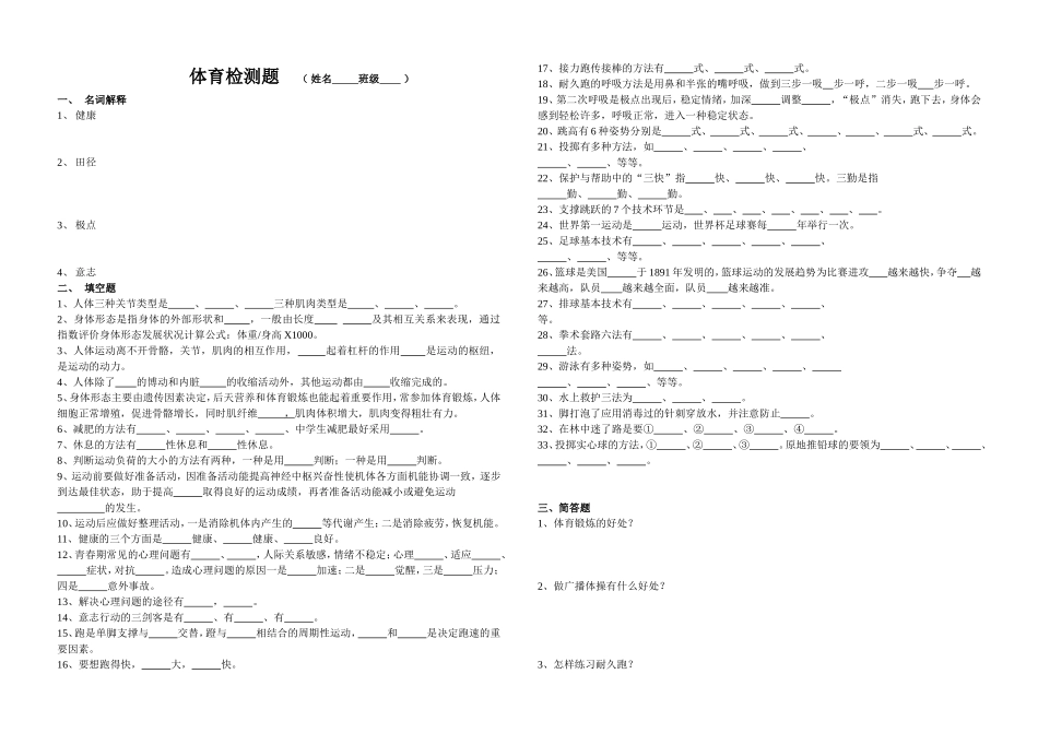 体育试题高盼_第1页