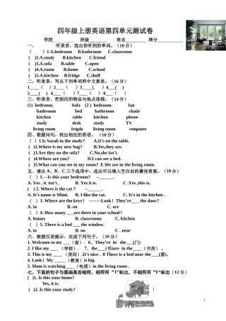 四年级上册英语第四单元测试卷