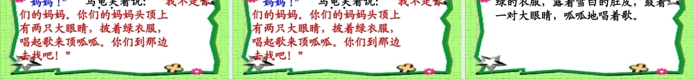 小蝌蚪找妈妈_课件