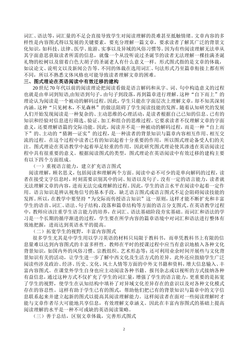叶彦萍浅析图式理论在英语阅读中的有效迁移_第2页