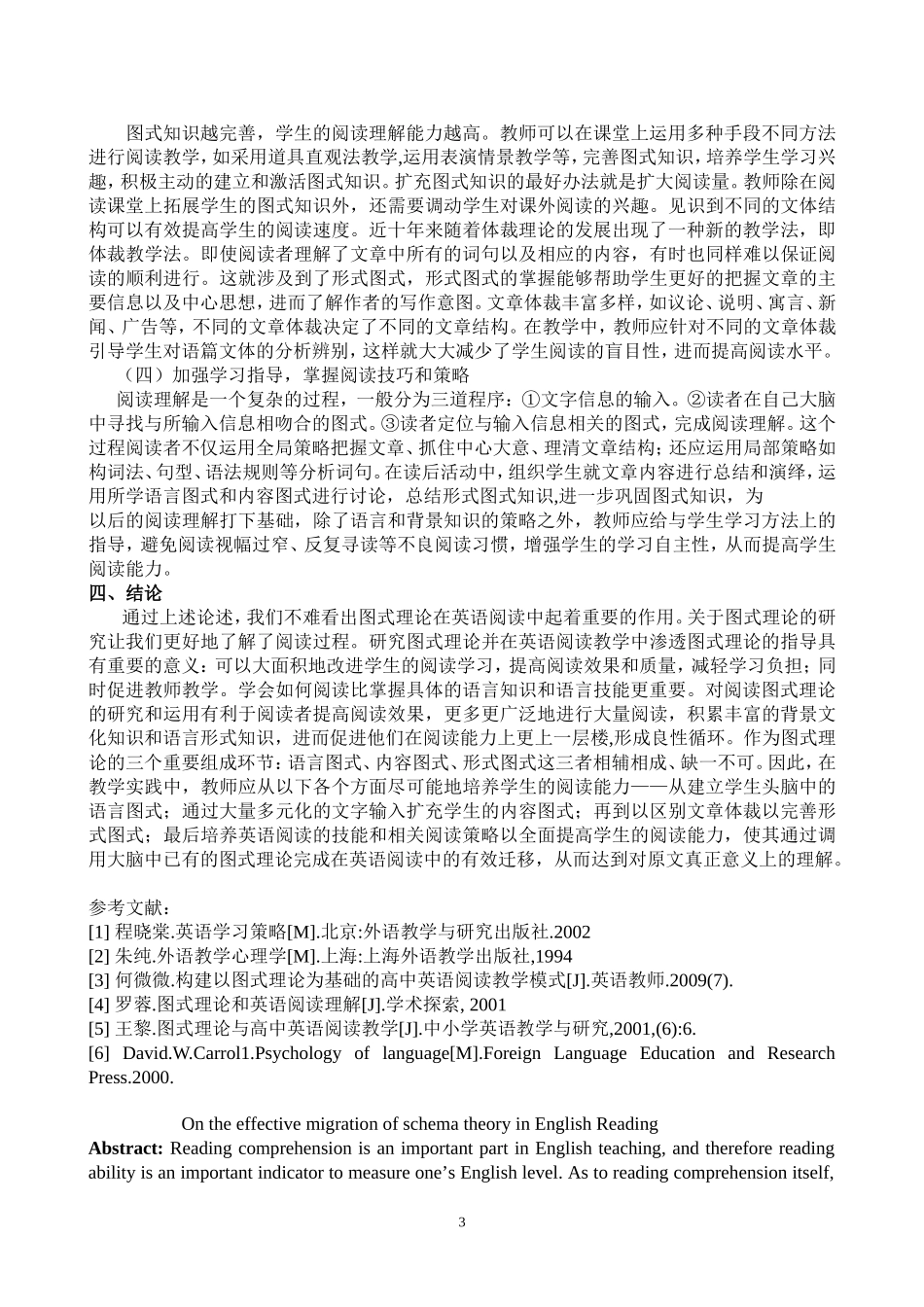 叶彦萍浅析图式理论在英语阅读中的有效迁移_第3页
