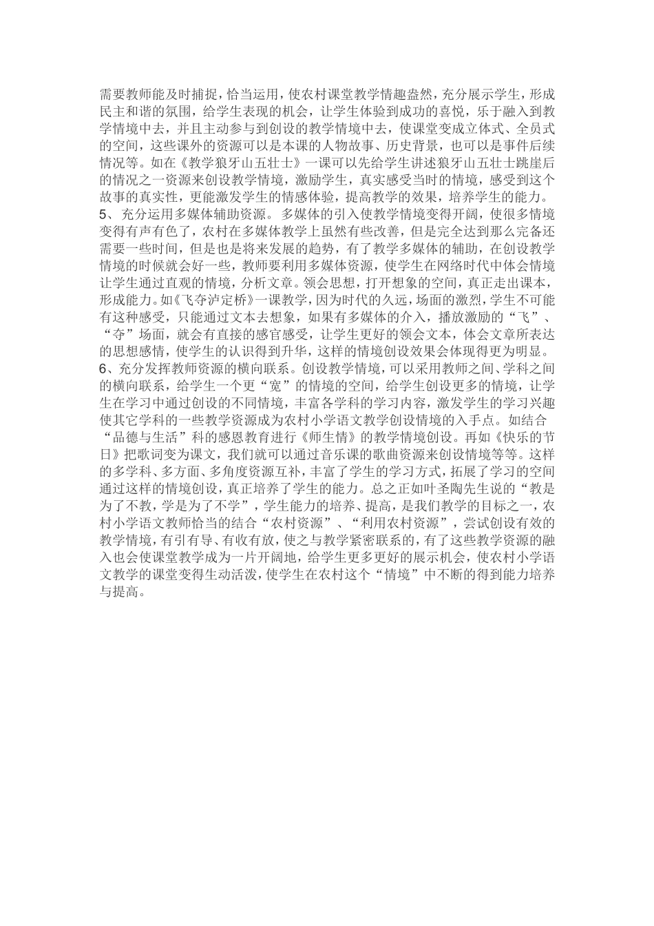 农村小学语文教学如何充分利用资源 (2)_第2页