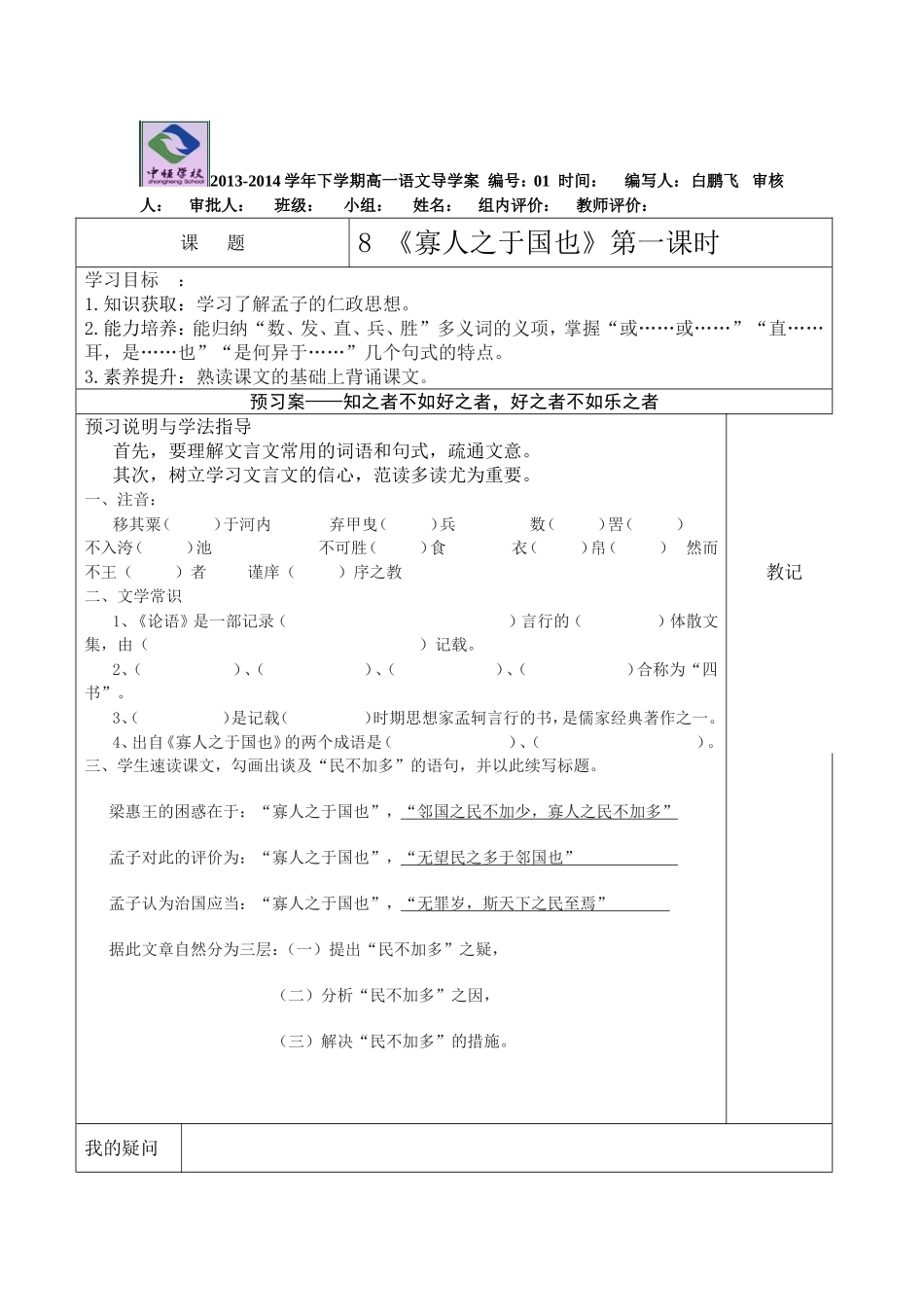 寡人之于国也一_第1页