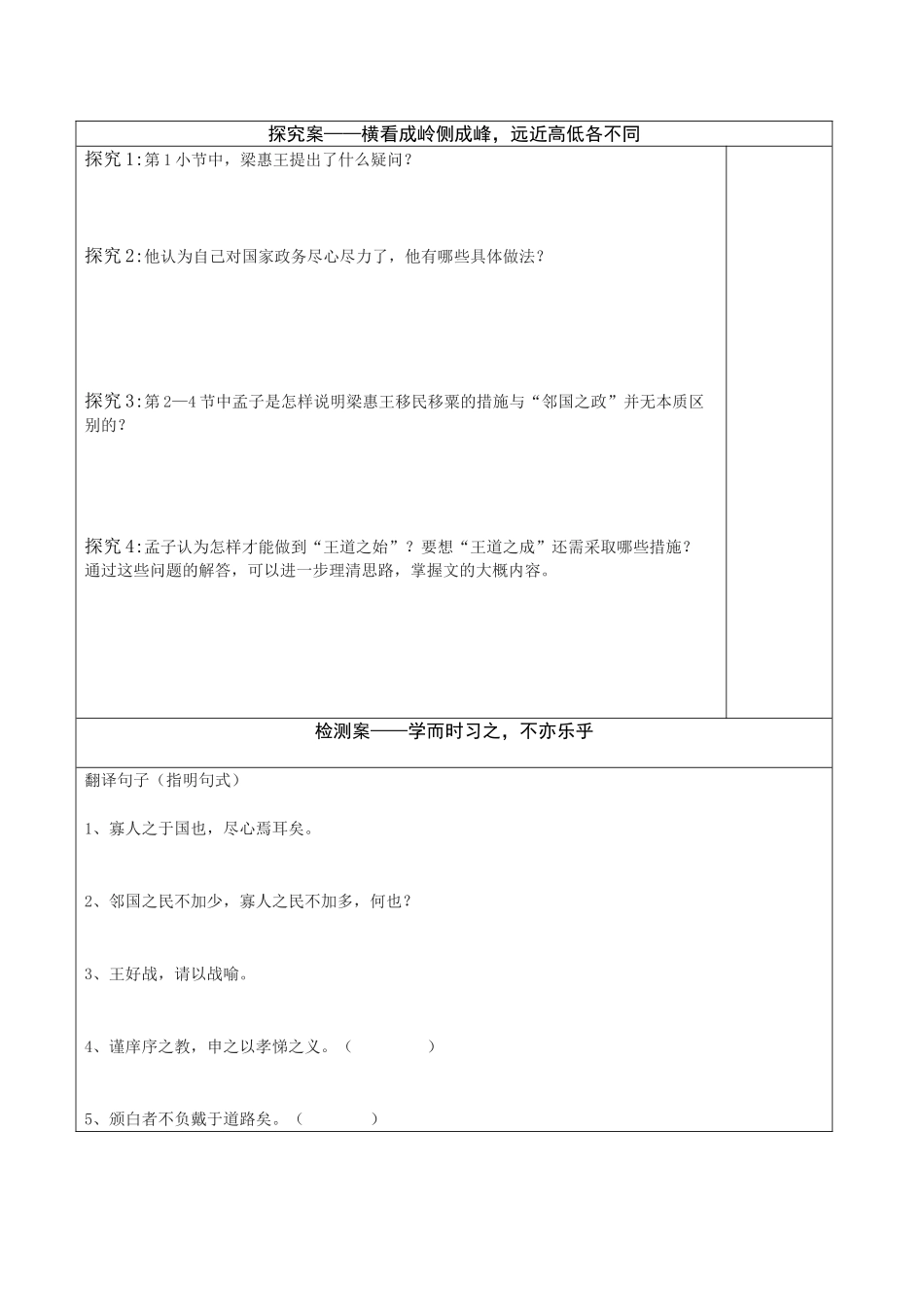 寡人之于国也一_第2页