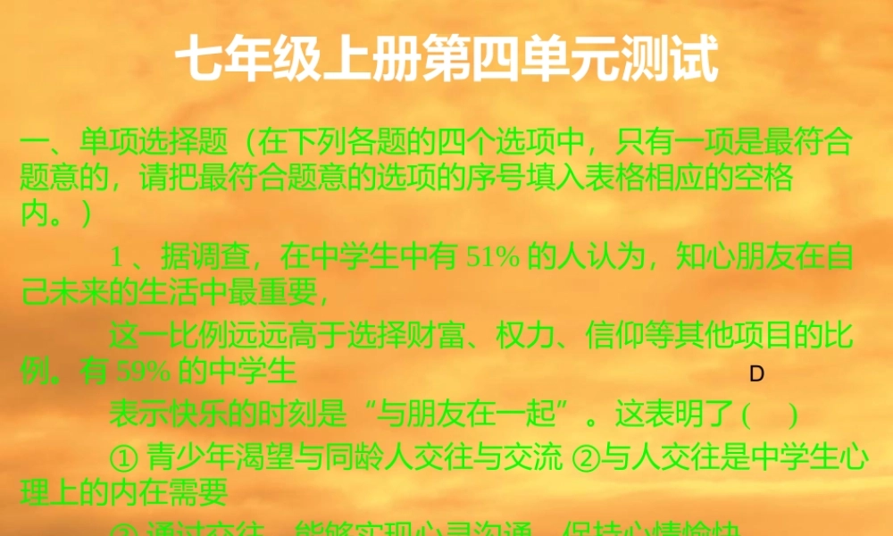 七年级上册第四单元测试