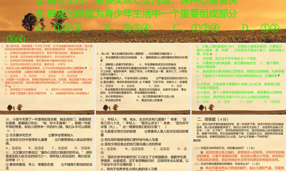 七年级上册第四单元测试