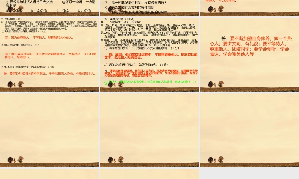 七年级上册第四单元测试