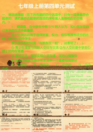 七年级上册第四单元测试