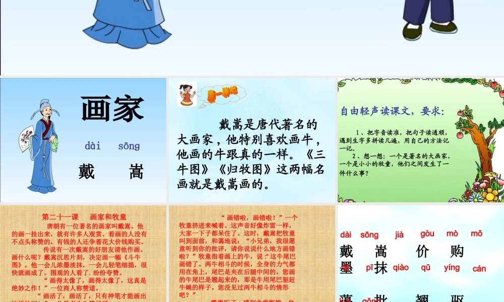 《画家和牧童》课件 (2)