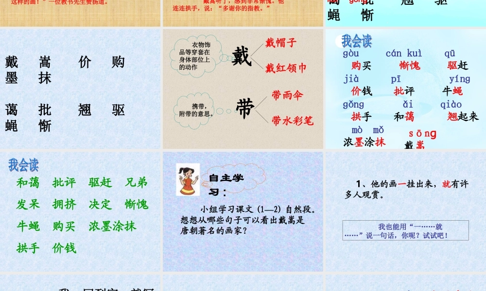 《画家和牧童》课件 (2)