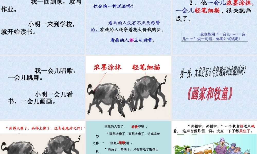 《画家和牧童》课件 (2)