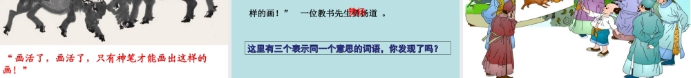 《画家和牧童》课件 (2)