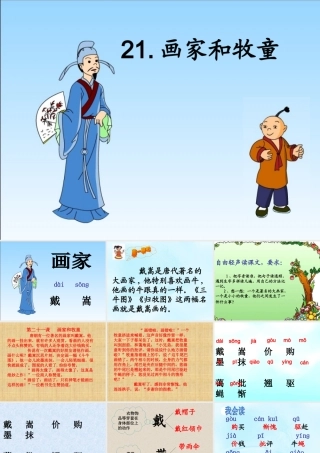 《画家和牧童》课件 (2)