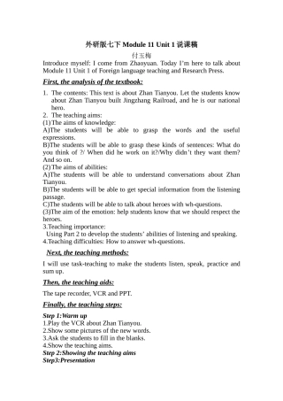 付玉梅的说课稿