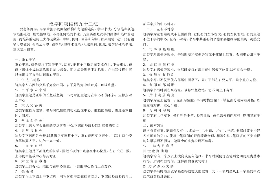 汉字间架结构九十二法_第1页