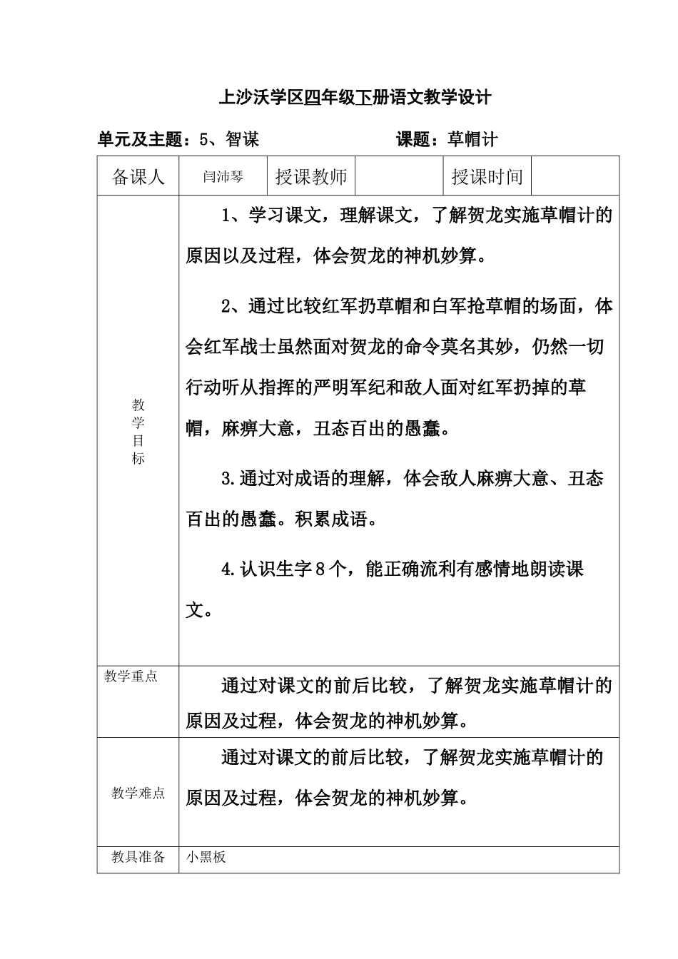 四年级语文第五单元教案 (2)_第1页