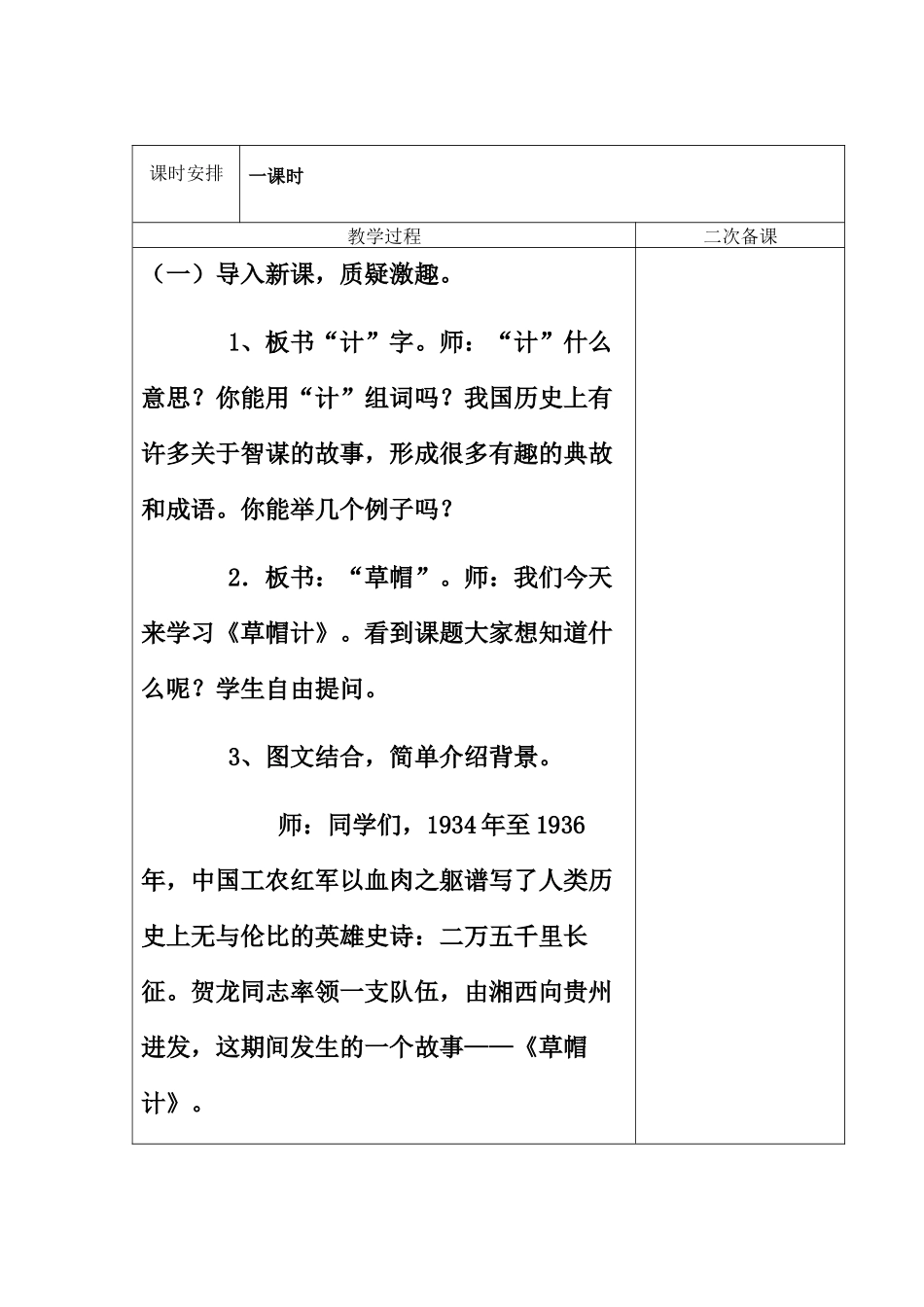 四年级语文第五单元教案 (2)_第2页