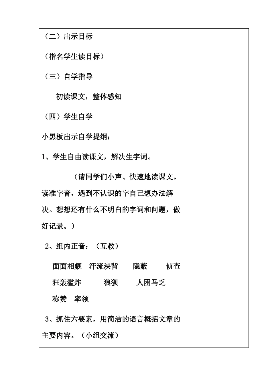 四年级语文第五单元教案 (2)_第3页