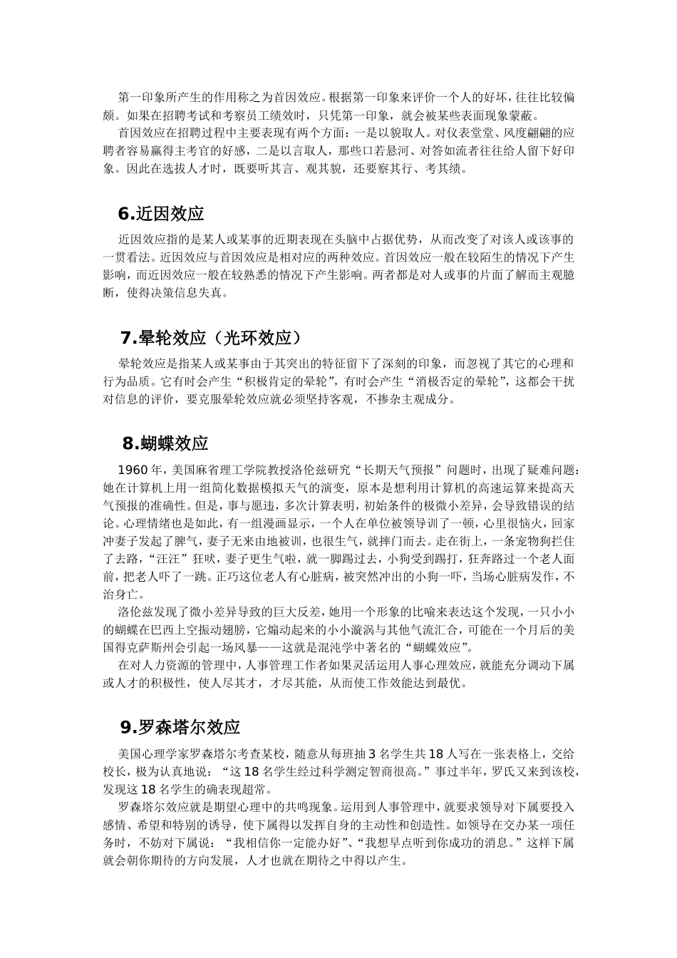 教学中可以借鉴的有趣的心理效应_第2页