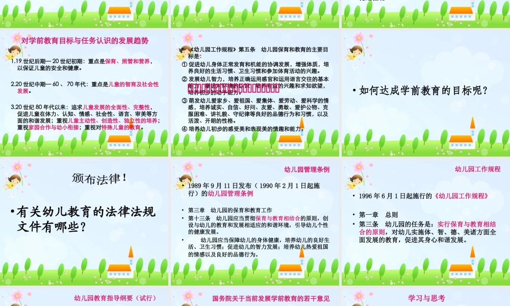 一日生活中的保教结合