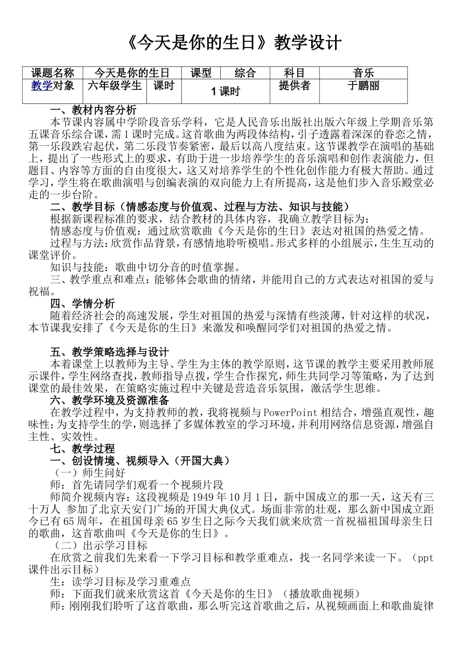 今天是你的生日教学设计_第1页