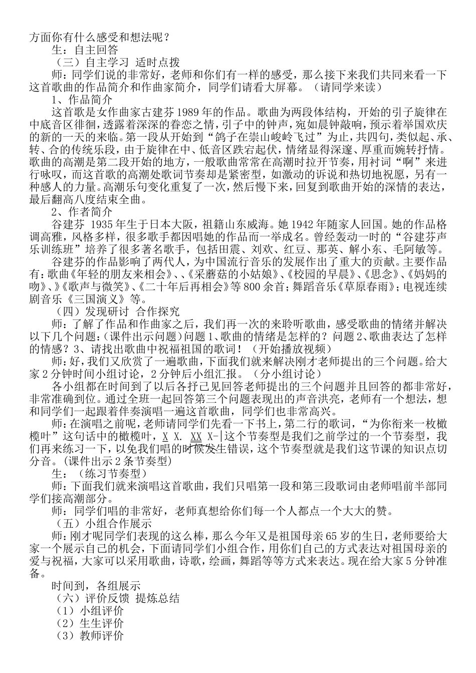 今天是你的生日教学设计_第2页