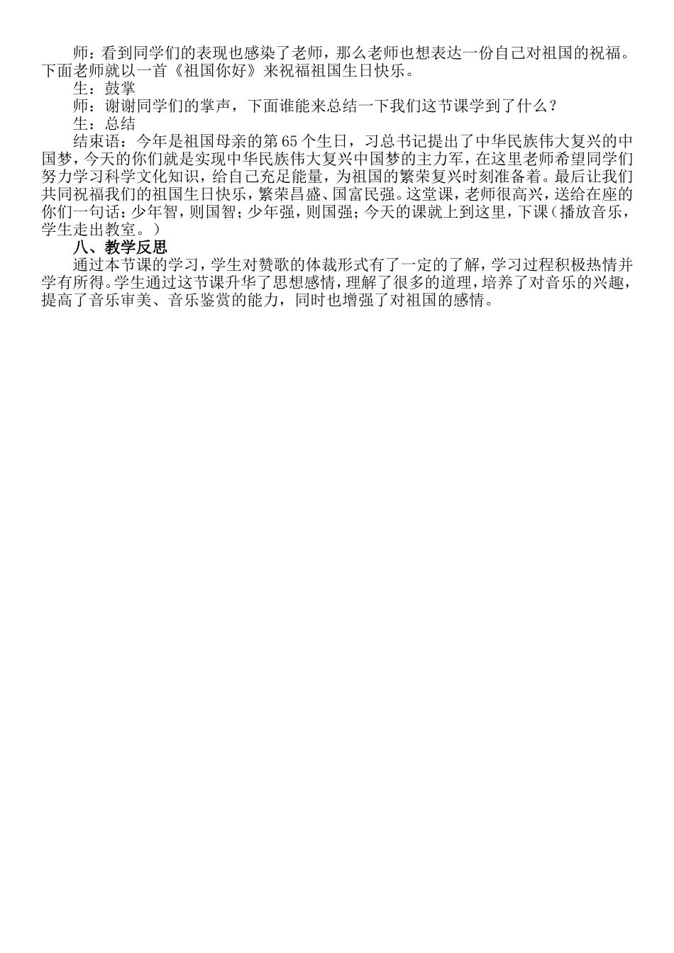 今天是你的生日教学设计_第3页