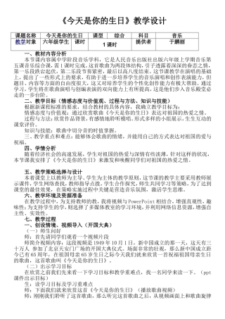 今天是你的生日教学设计