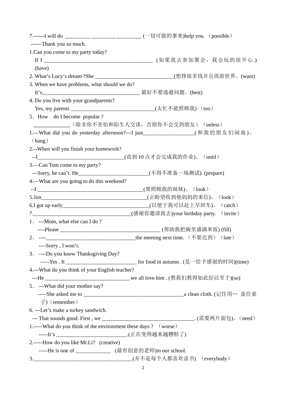 八年级句子复习_第2页