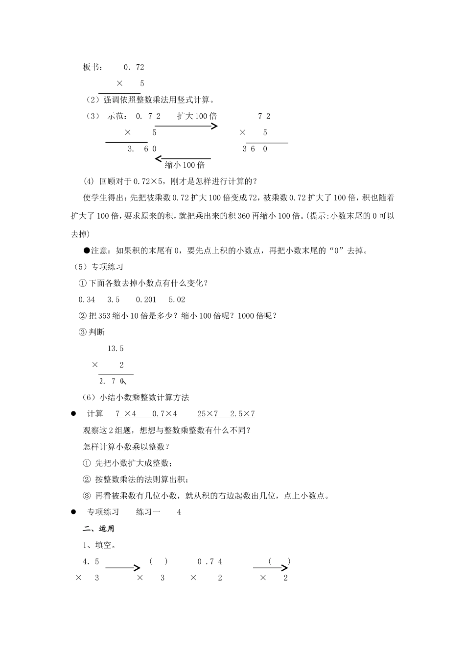 小数乘法 (2)_第2页