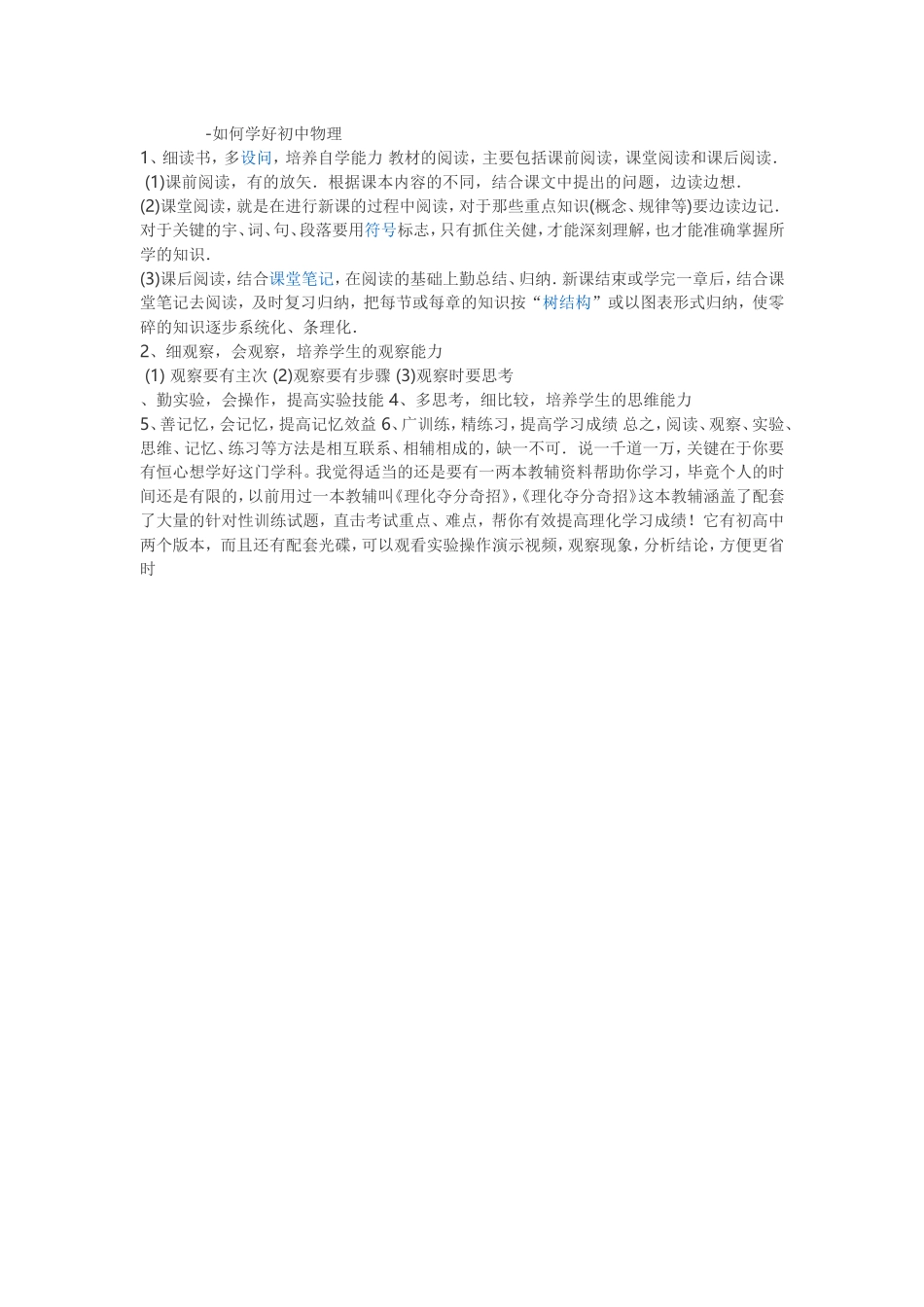 如何学好初中物理_第1页