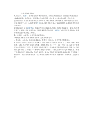 如何学好初中物理