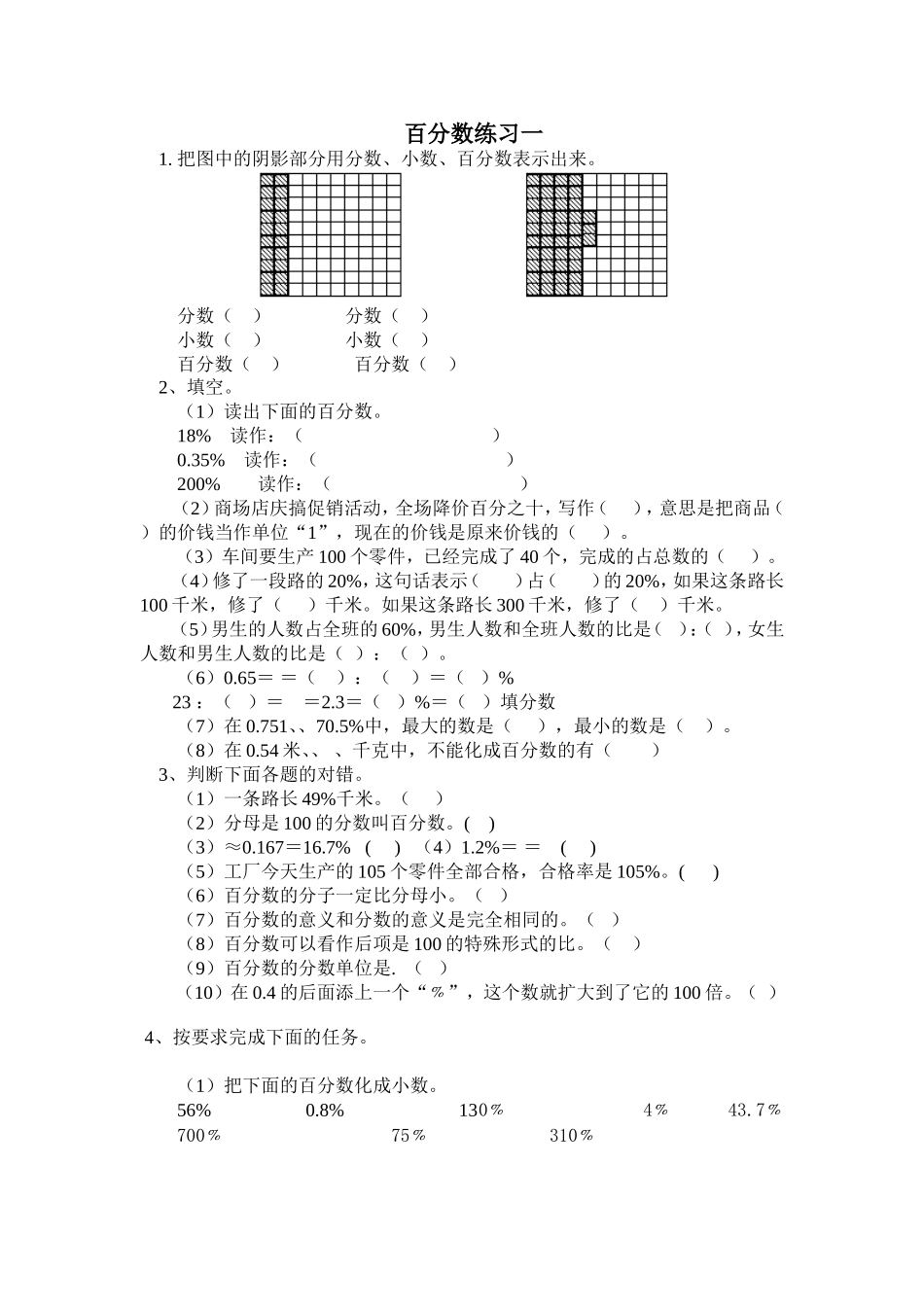 百分数的意义练习题_第1页